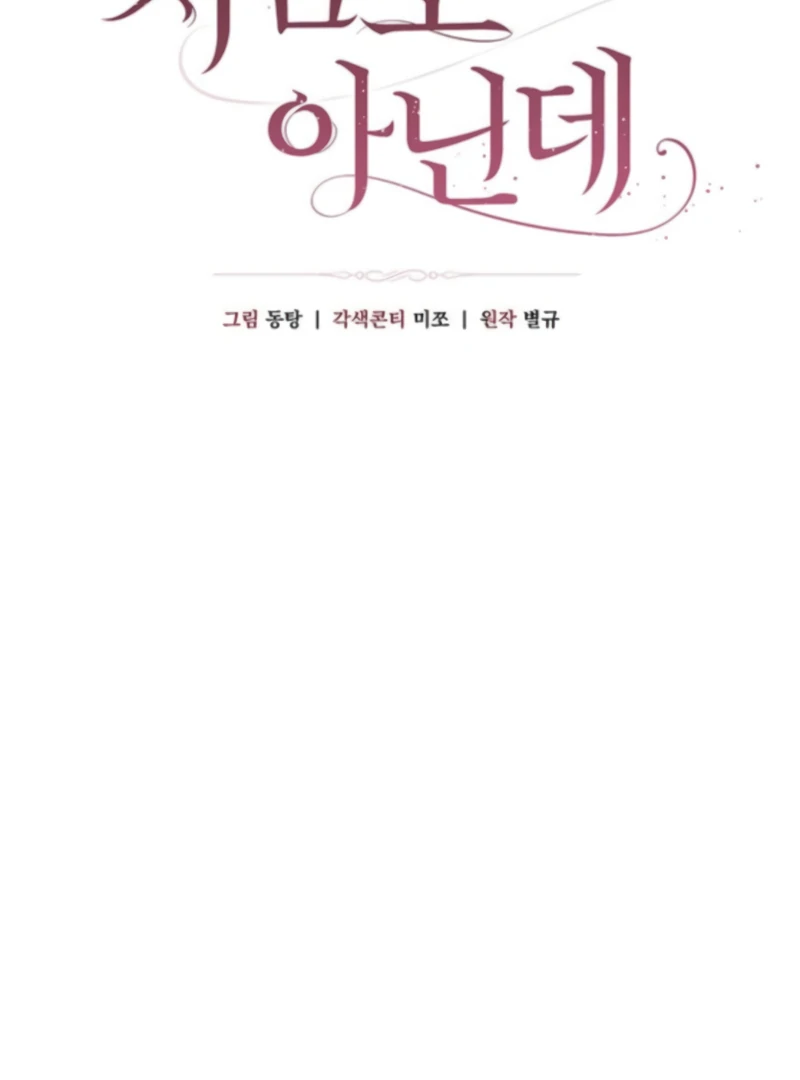 It’s Not The First Time Chapter 28 - Page 45