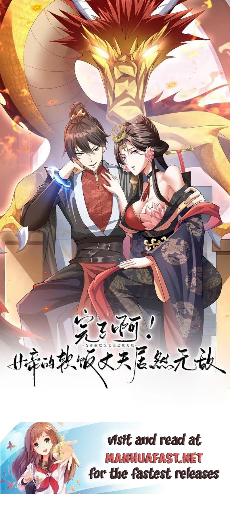 It’s Over! Empress’ Husband Is Actually Invincible Chapter 123 - Page 0