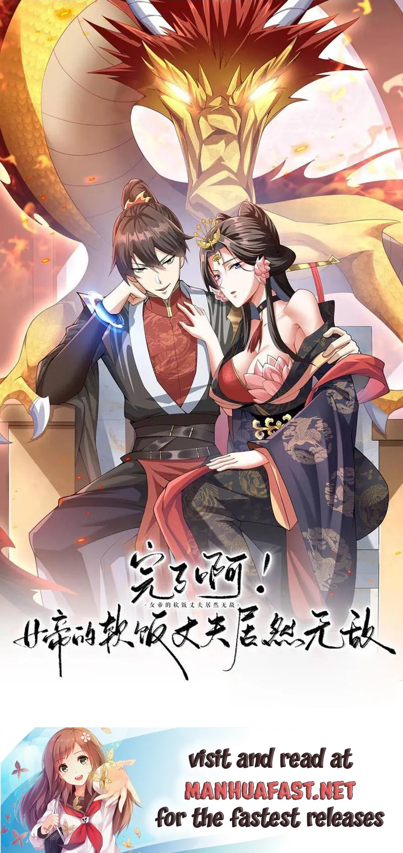 It’s Over! Empress’ Husband Is Actually Invincible Chapter 124 - Page 0