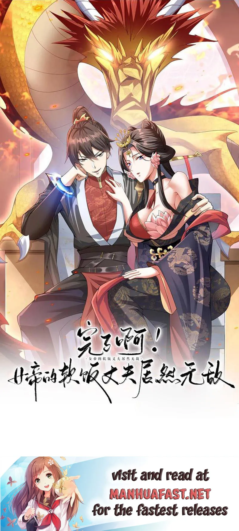 It’s Over! Empress’ Husband Is Actually Invincible Chapter 125 - Page 0