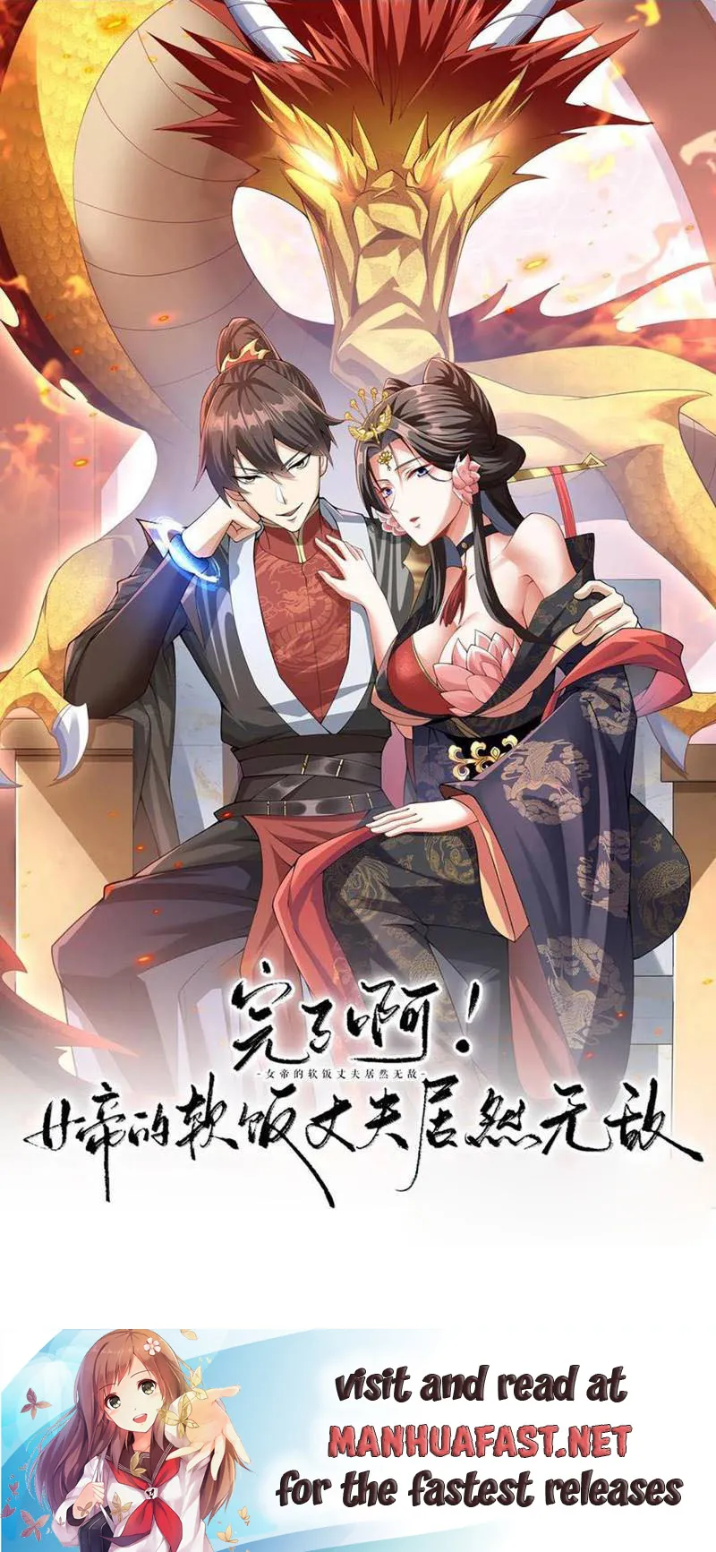 It’s Over! Empress’ Husband Is Actually Invincible Chapter 126 - Page 0