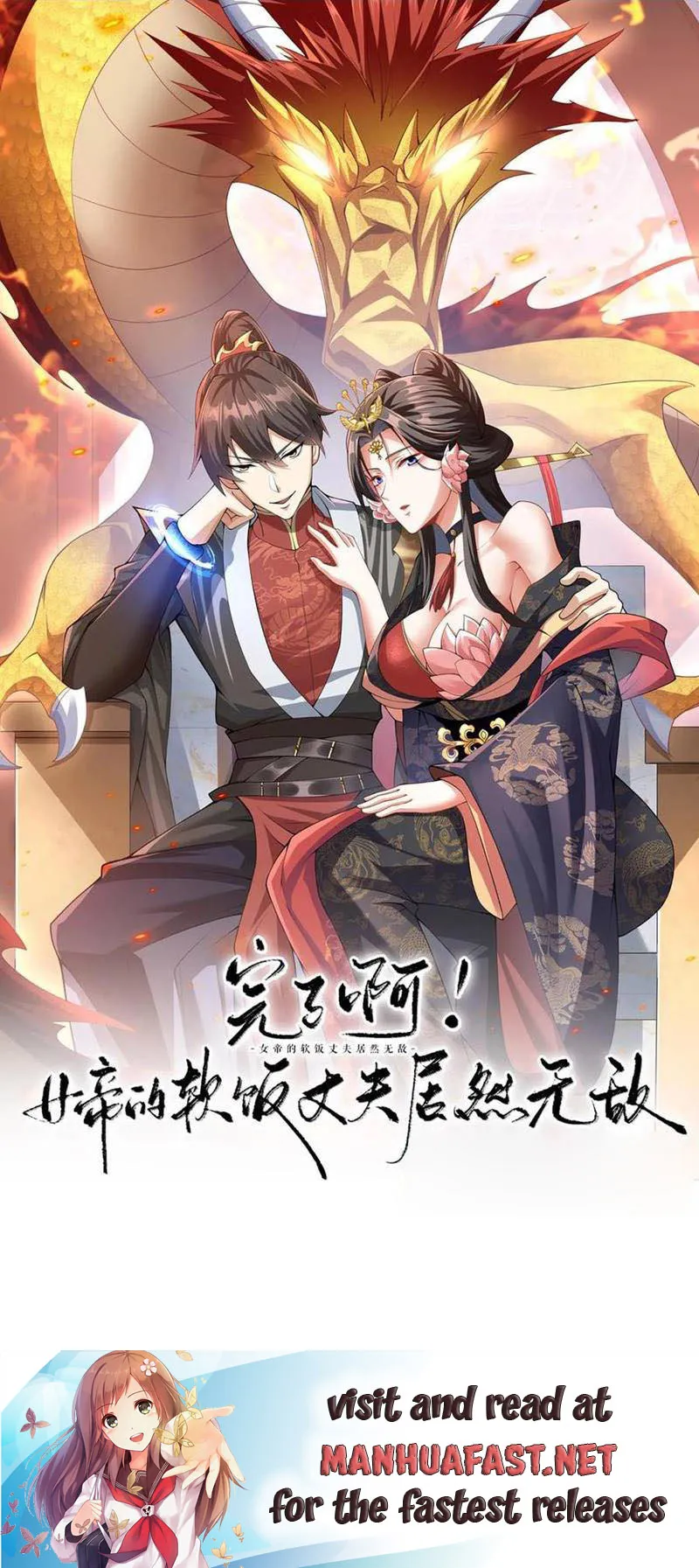 It’s Over! Empress’ Husband Is Actually Invincible Chapter 128 - Page 0