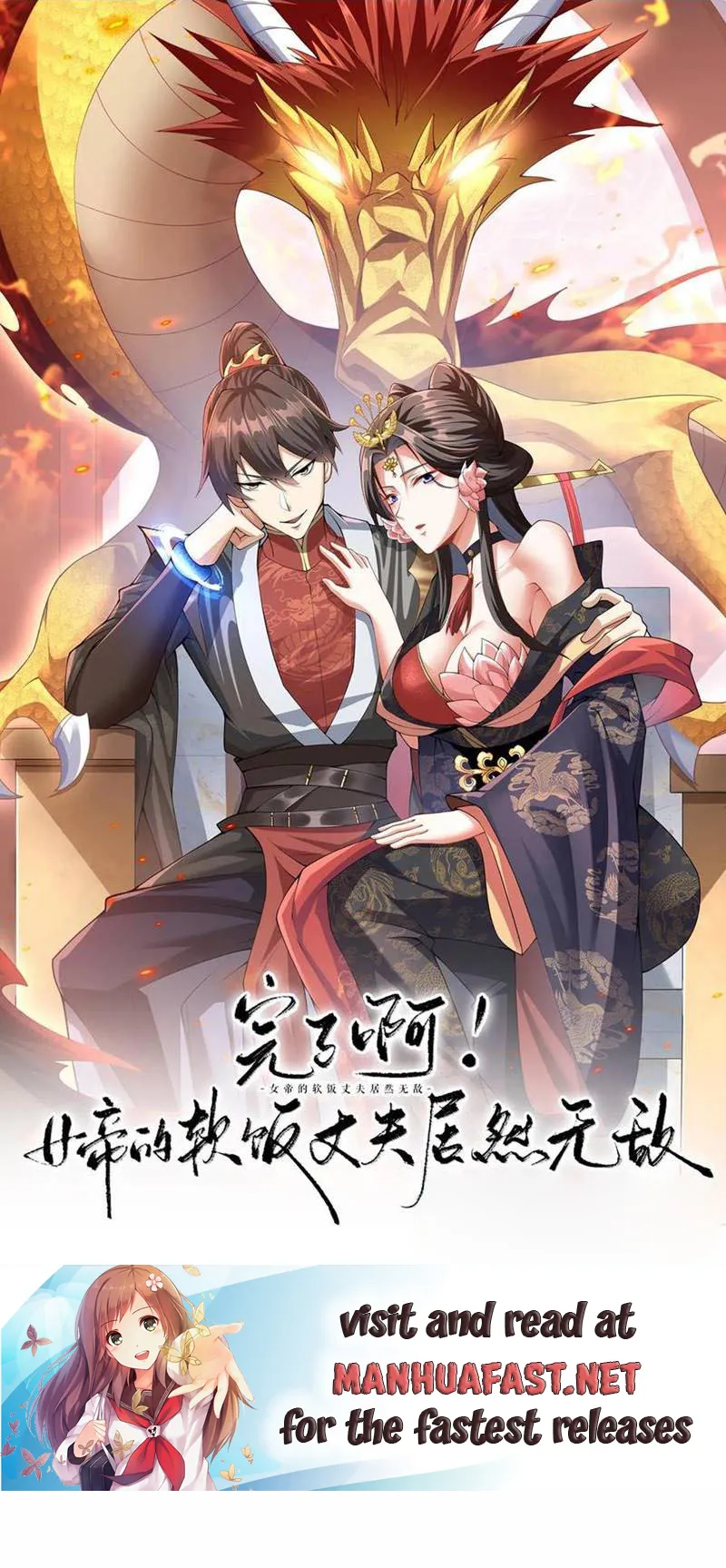 It’s Over! Empress’ Husband Is Actually Invincible Chapter 134 - Page 0