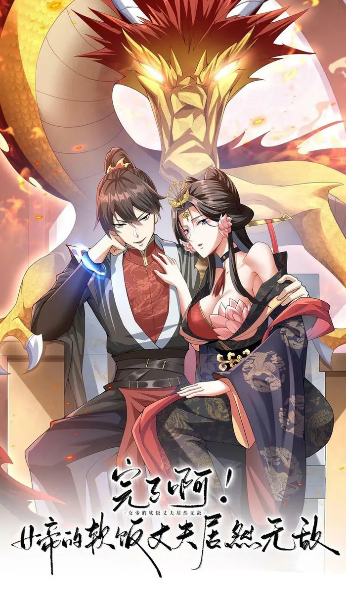 It’s Over! Empress’ Husband Is Actually Invincible Chapter 144 - Page 0