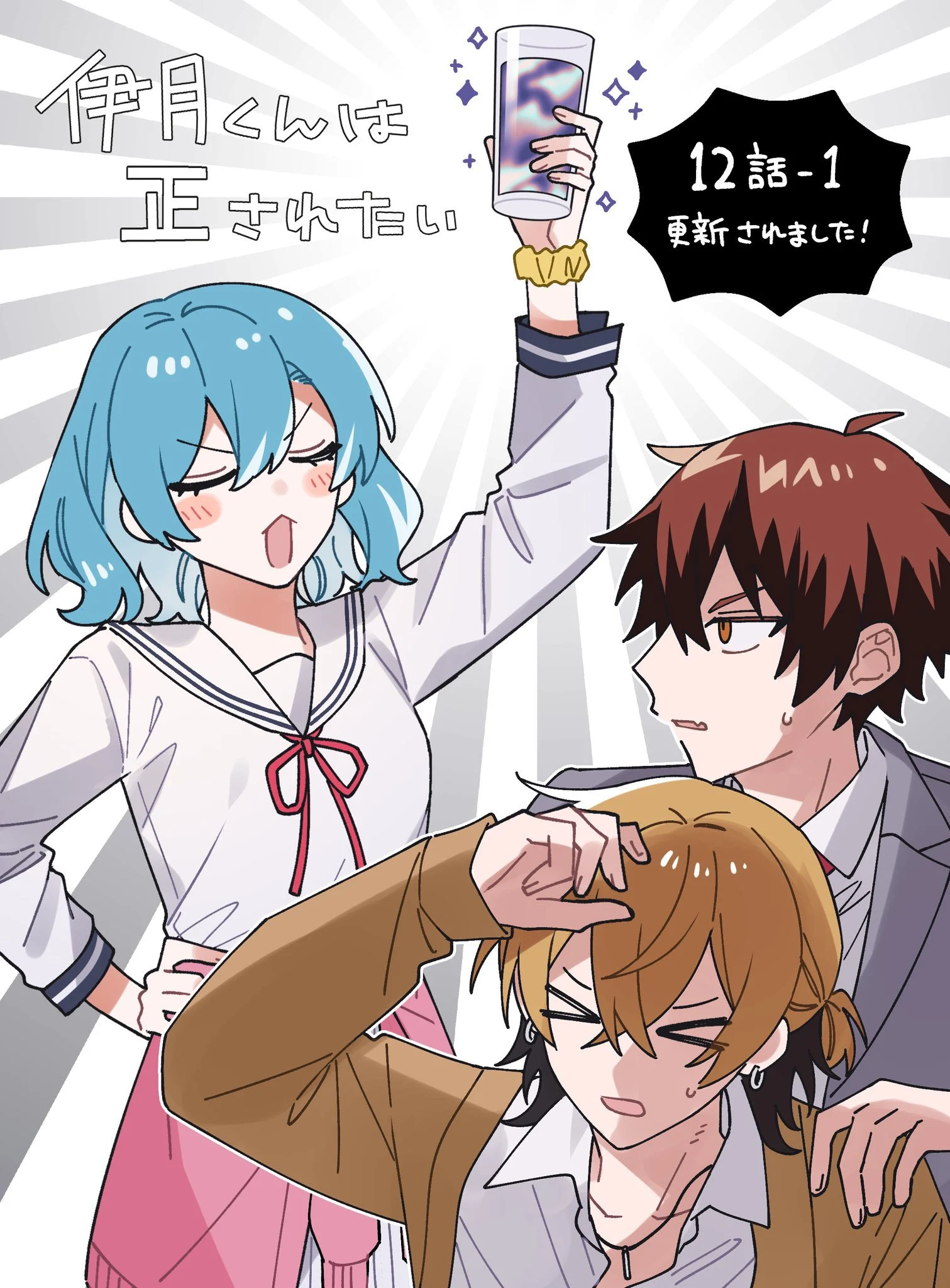 Itsuki-kun wa Tadasaretai Chapter 12.1 - Page 3