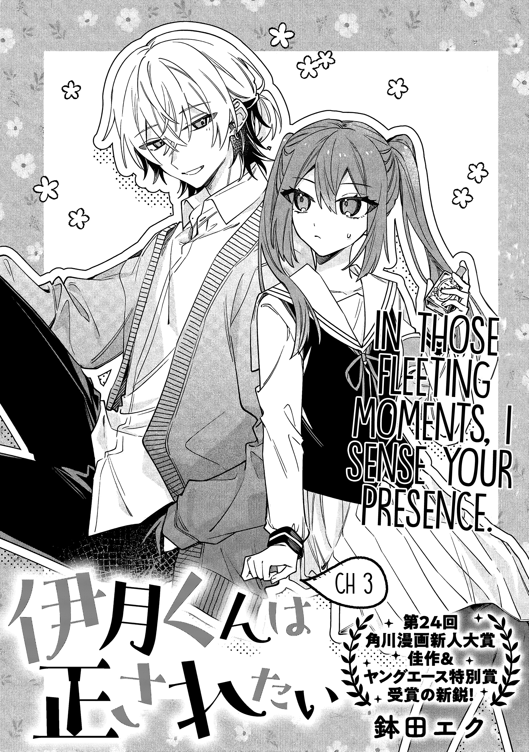 Itsuki-kun wa Tadasaretai Chapter 3.1 - Page 4