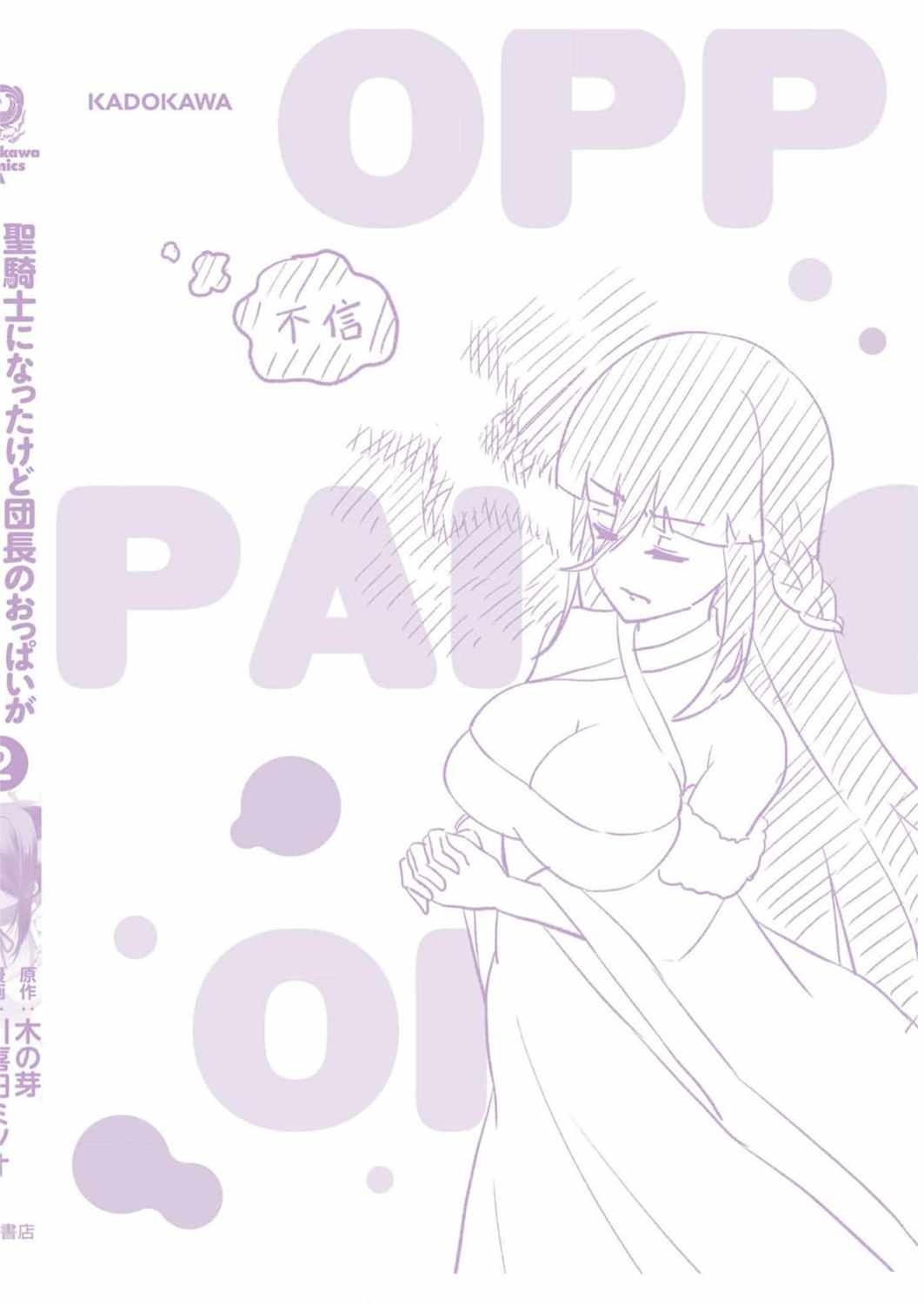 I’ve Become a Holy Knight, but the Commander’s Breasts Are Too Amazing to Cleanse My Soul Chapter 19 - Page 25