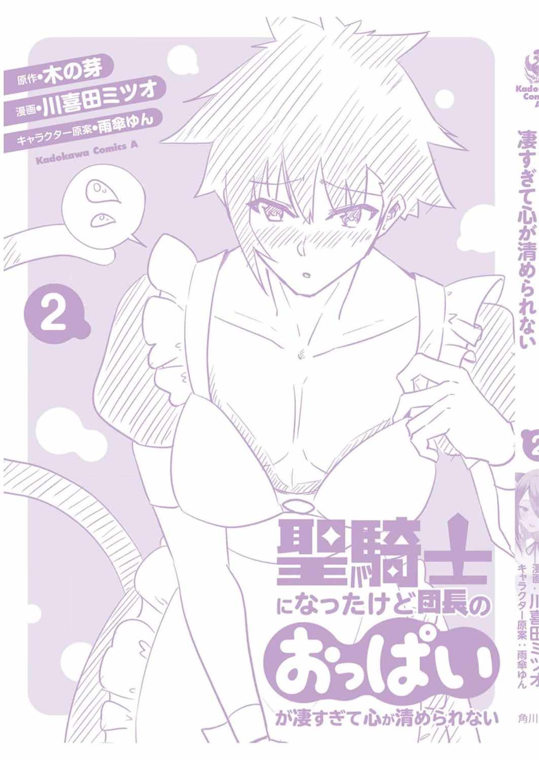 I’ve Become a Holy Knight, but the Commander’s Breasts Are Too Amazing to Cleanse My Soul Chapter 19 - Page 26