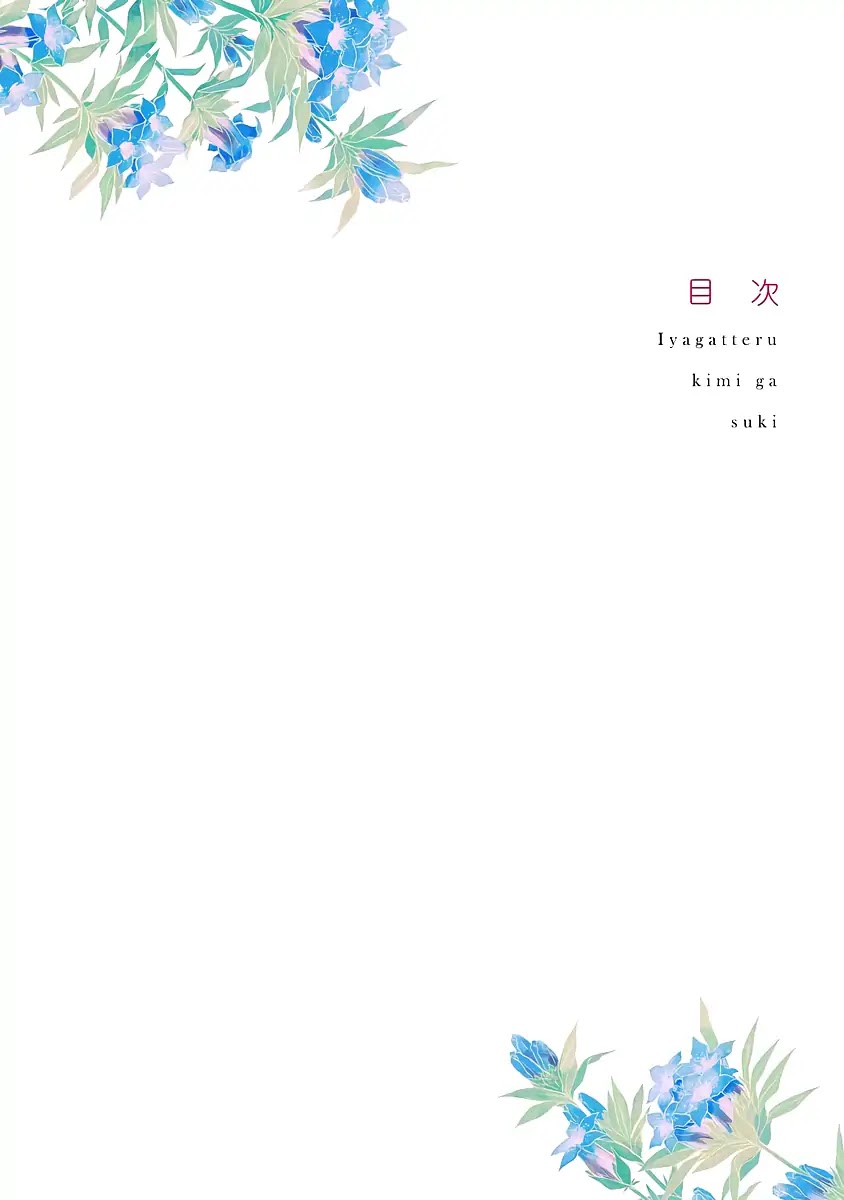 Iyagatteru Kimi ga Suki Chapter 1 - Page 5