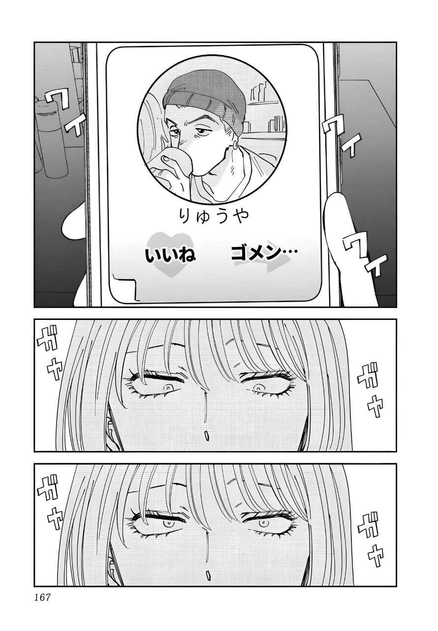 Iyagatteru Kimi ga Suki Chapter 52 - Page 1