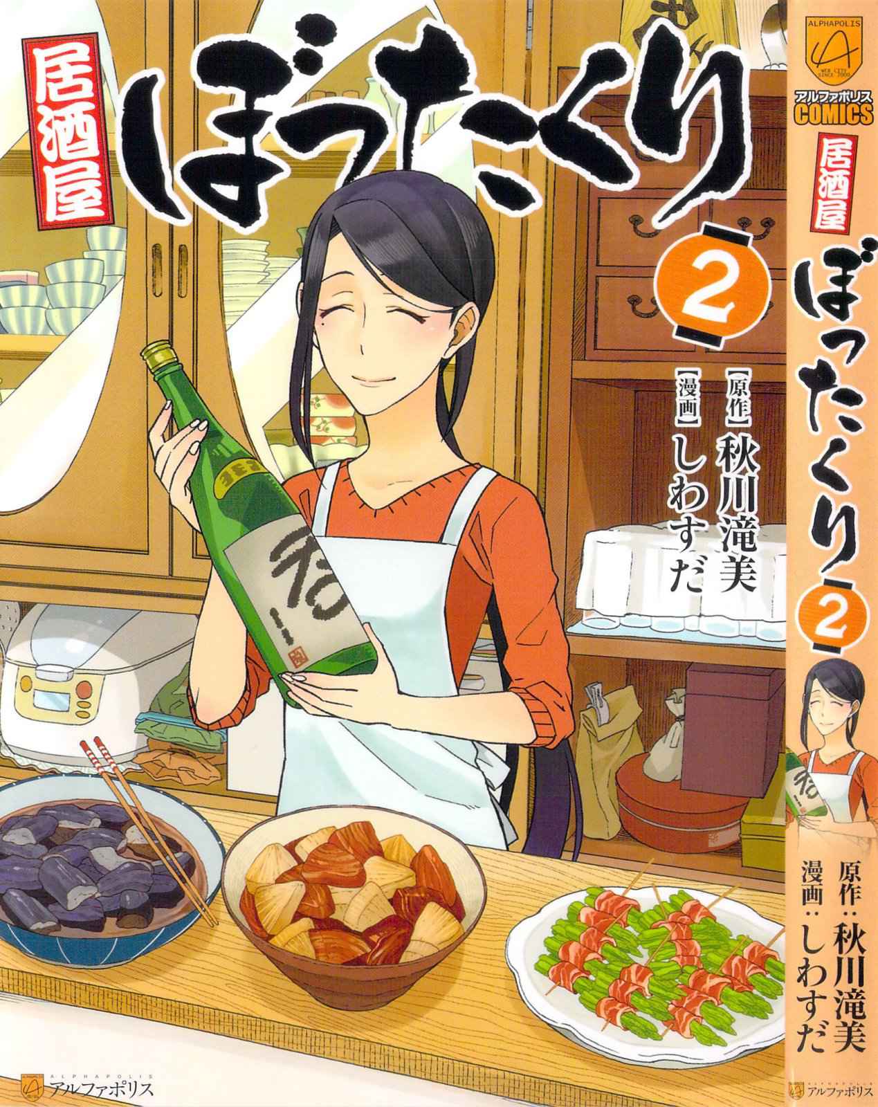 Izakaya Bottakuri Chapter 7 - Page 1