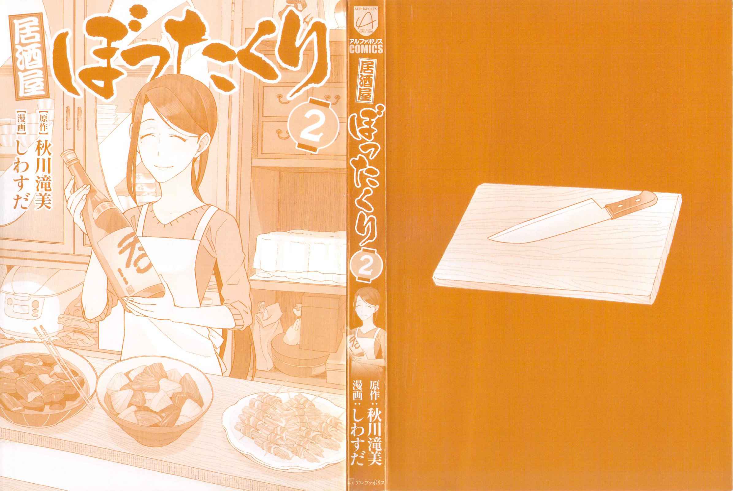 Izakaya Bottakuri Chapter 7 - Page 3
