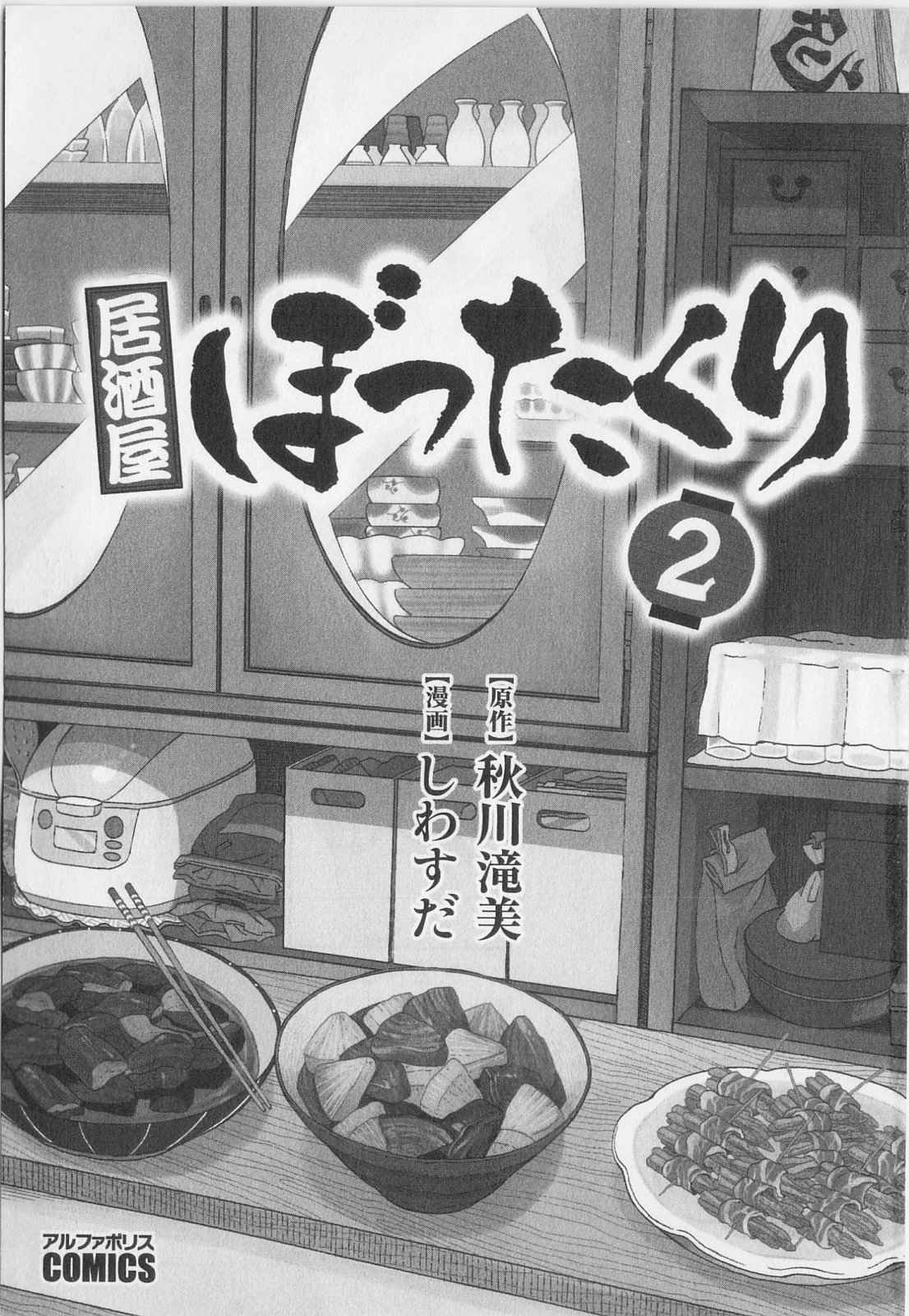 Izakaya Bottakuri Chapter 7 - Page 4