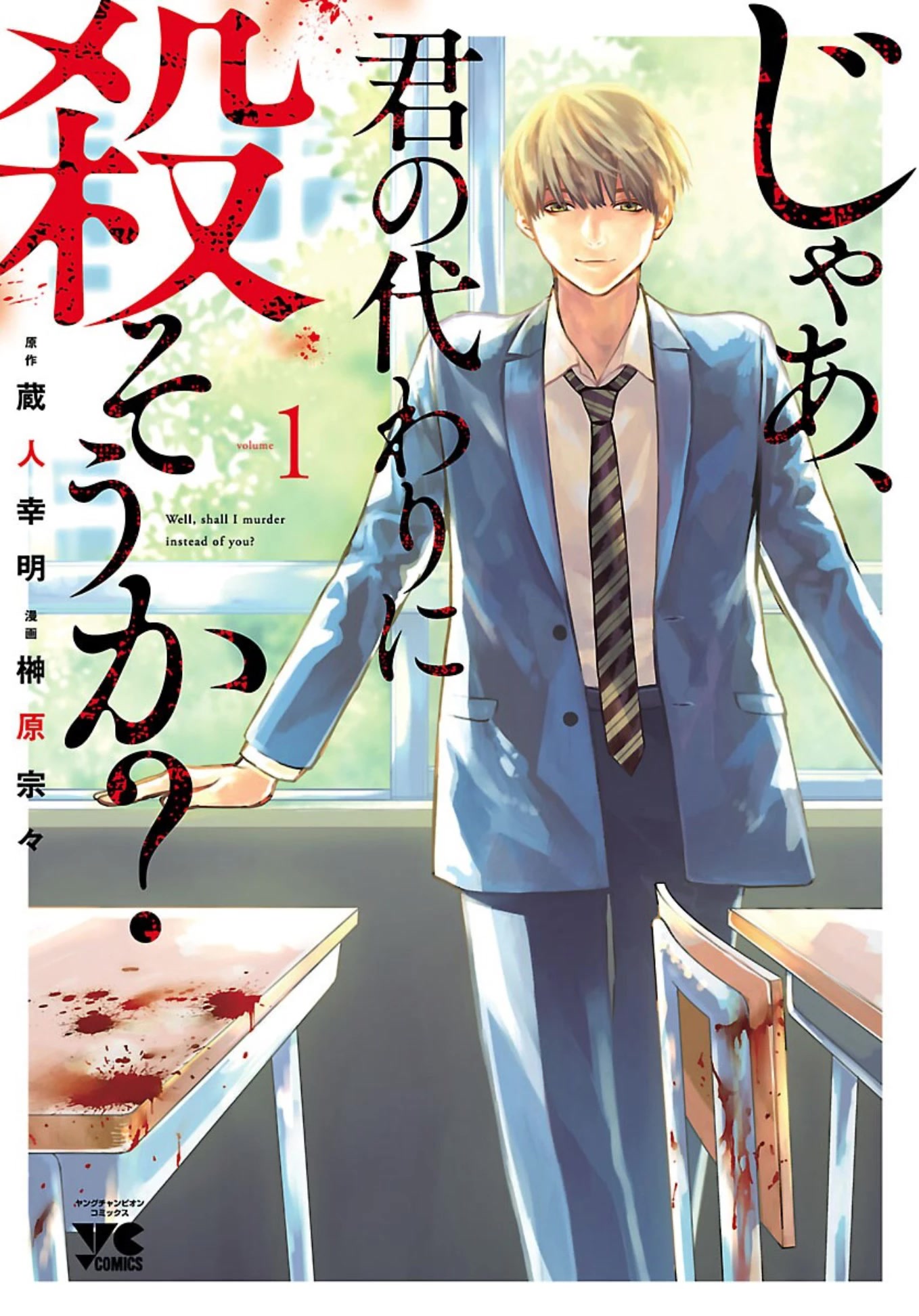 Jaa, Kimi no Kawari ni Korosou ka? Chapter 1 - Page 0