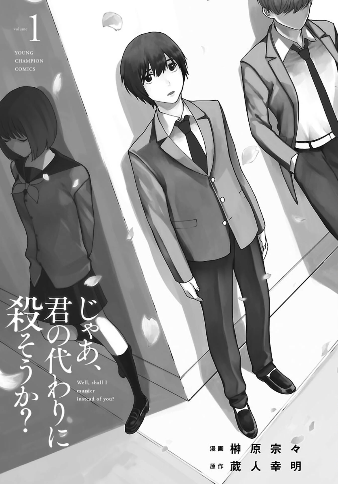 Jaa, Kimi no Kawari ni Korosou ka? Chapter 1 - Page 1