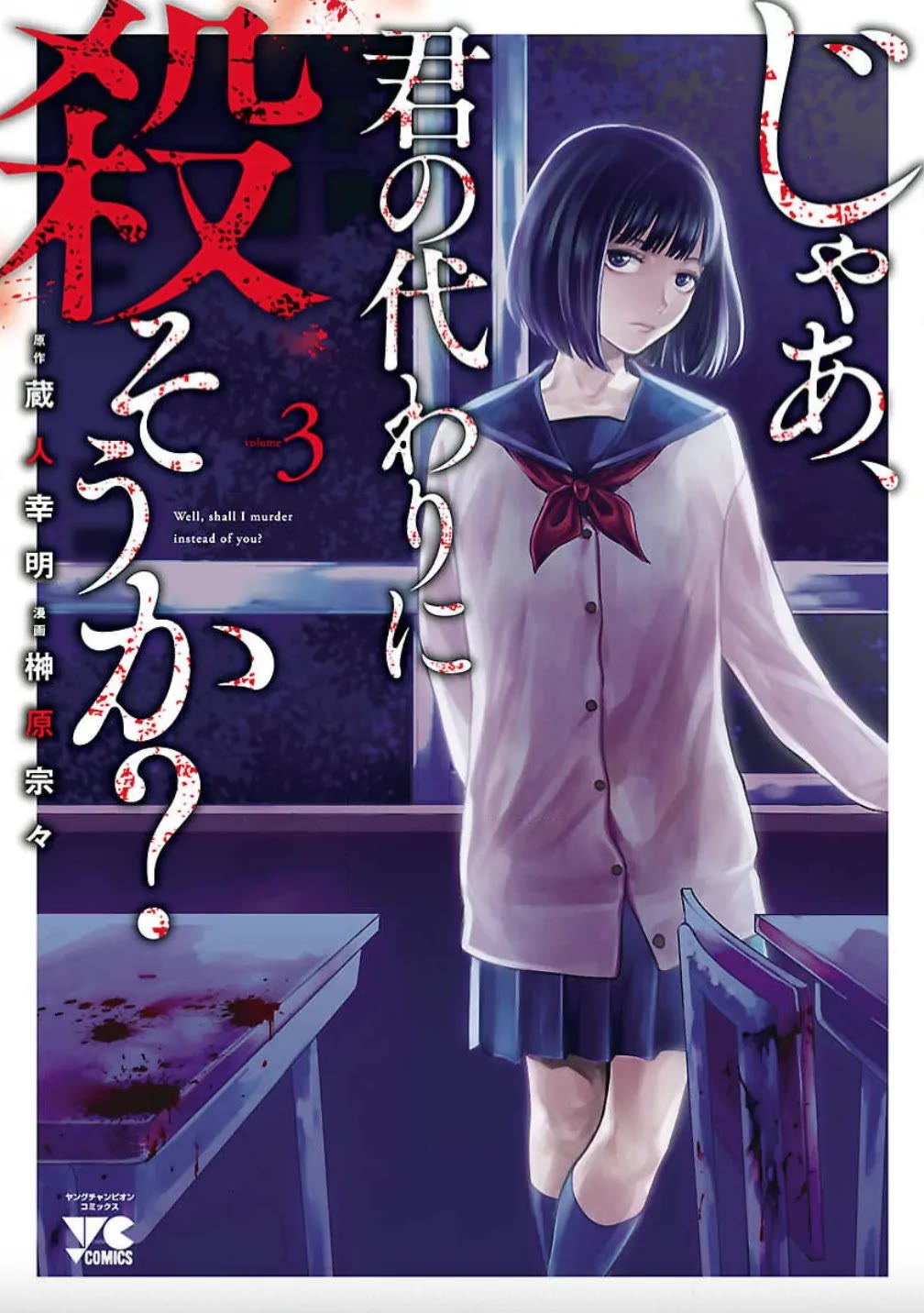 Jaa, Kimi no Kawari ni Korosou ka? Chapter 15 - Page 1
