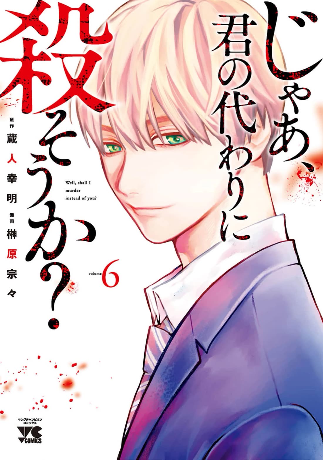 Jaa, Kimi no Kawari ni Korosou ka? Chapter 37 - Page 1