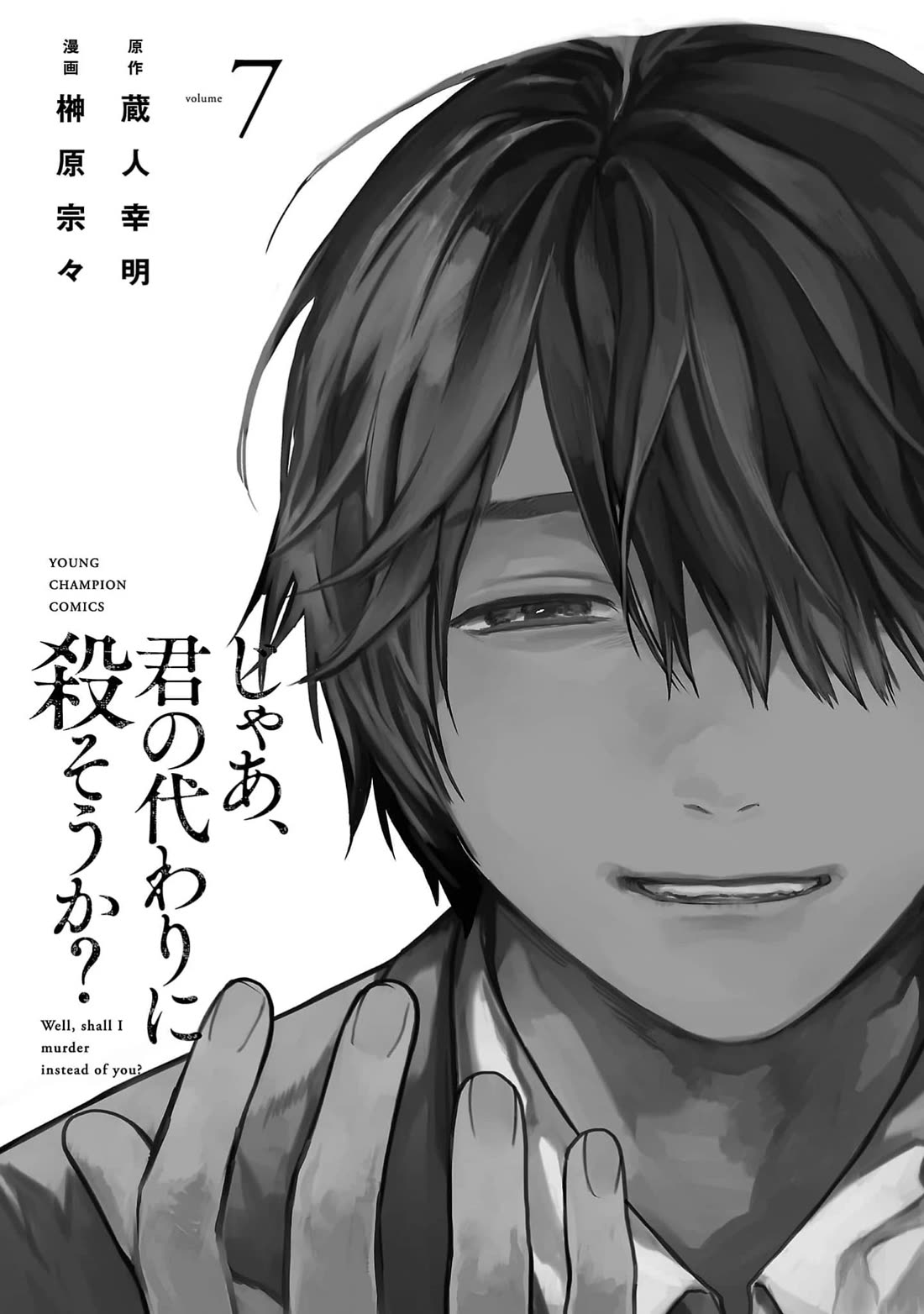 Jaa, Kimi no Kawari ni Korosou ka? Chapter 44 - Page 2