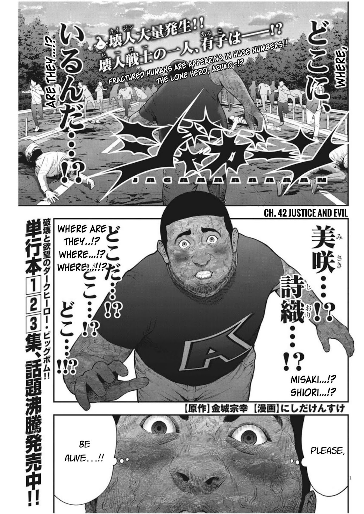 Jagaaaaaan Chapter 42 - Page 0