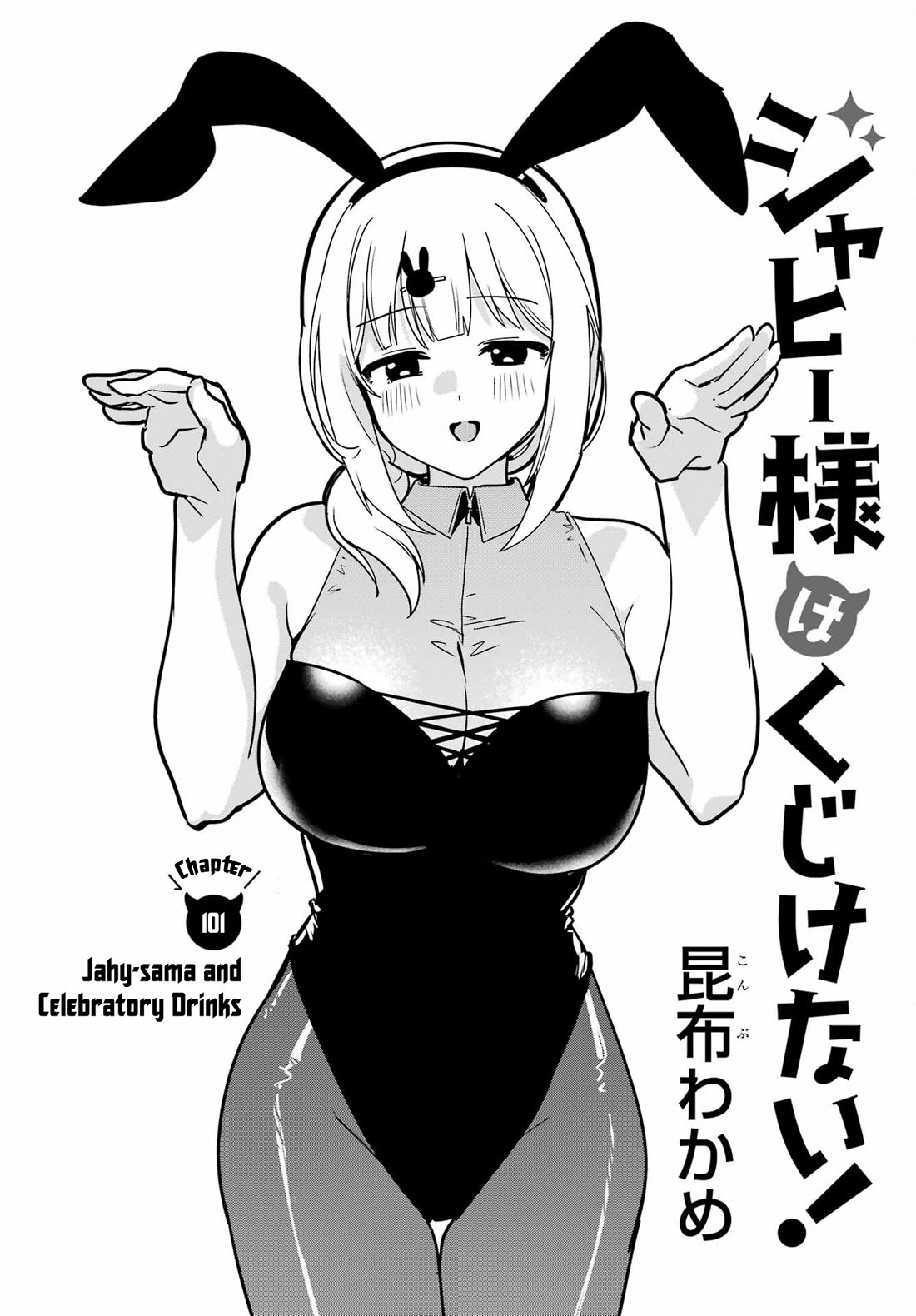 Jahy-sama wa Kujikenai! Chapter 101 - Page 2