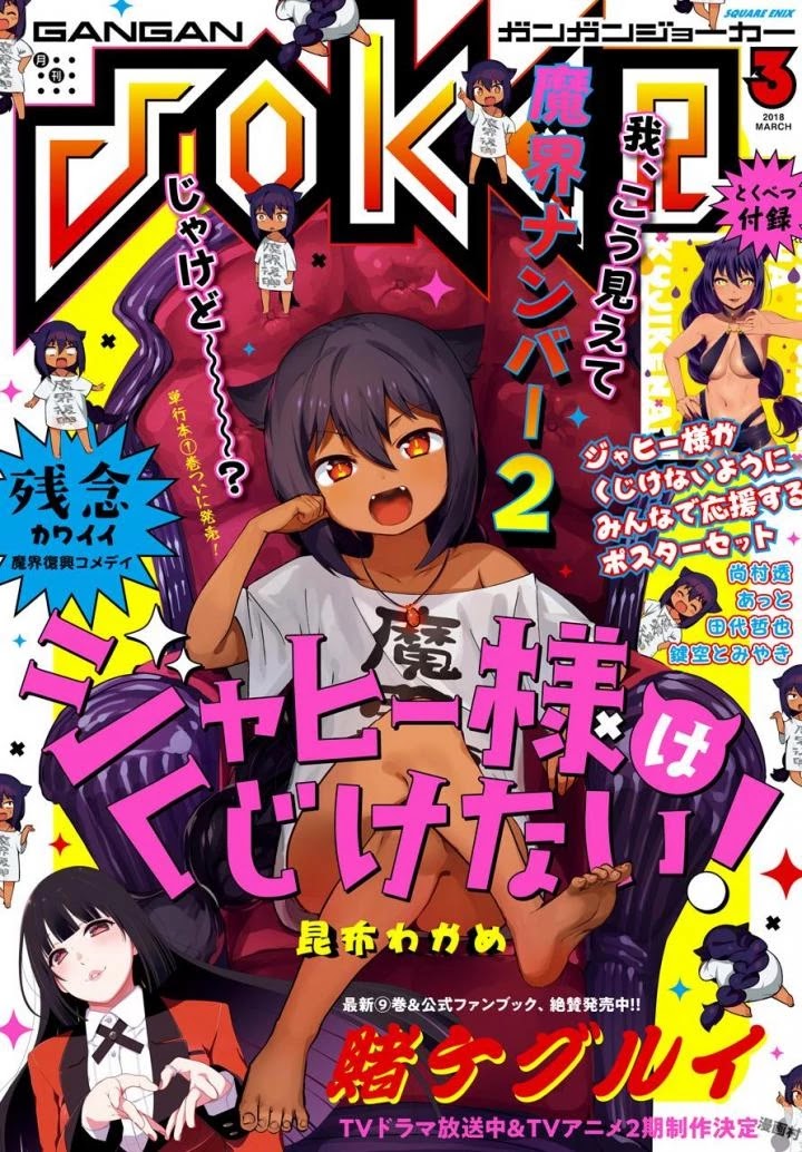 Jahy-sama wa Kujikenai! Chapter 13 - Page 1