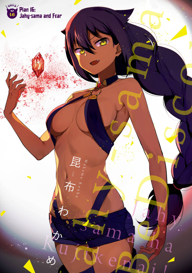 Jahy-sama wa Kujikenai! Chapter 16 - Page 1
