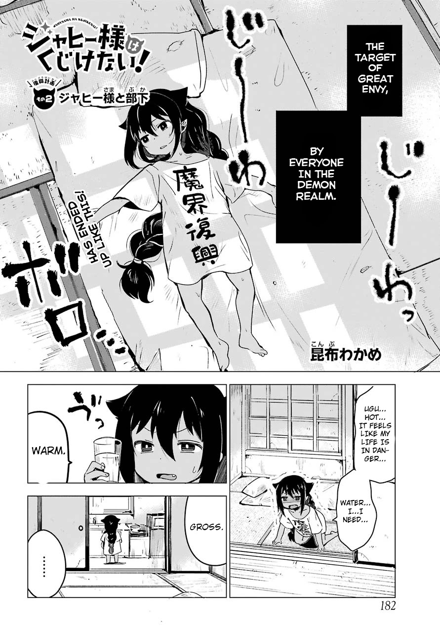 Jahy-sama wa Kujikenai! Chapter 2 - Page 2