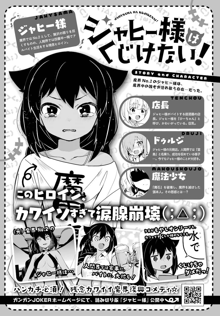 Jahy-sama wa Kujikenai! Chapter 3 - Page 1