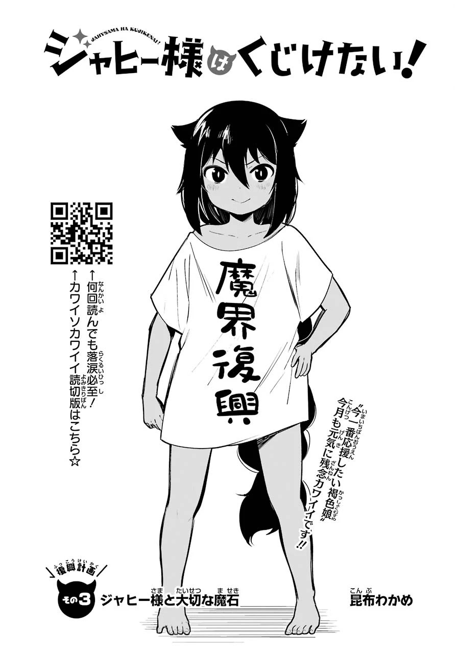 Jahy-sama wa Kujikenai! Chapter 3 - Page 4