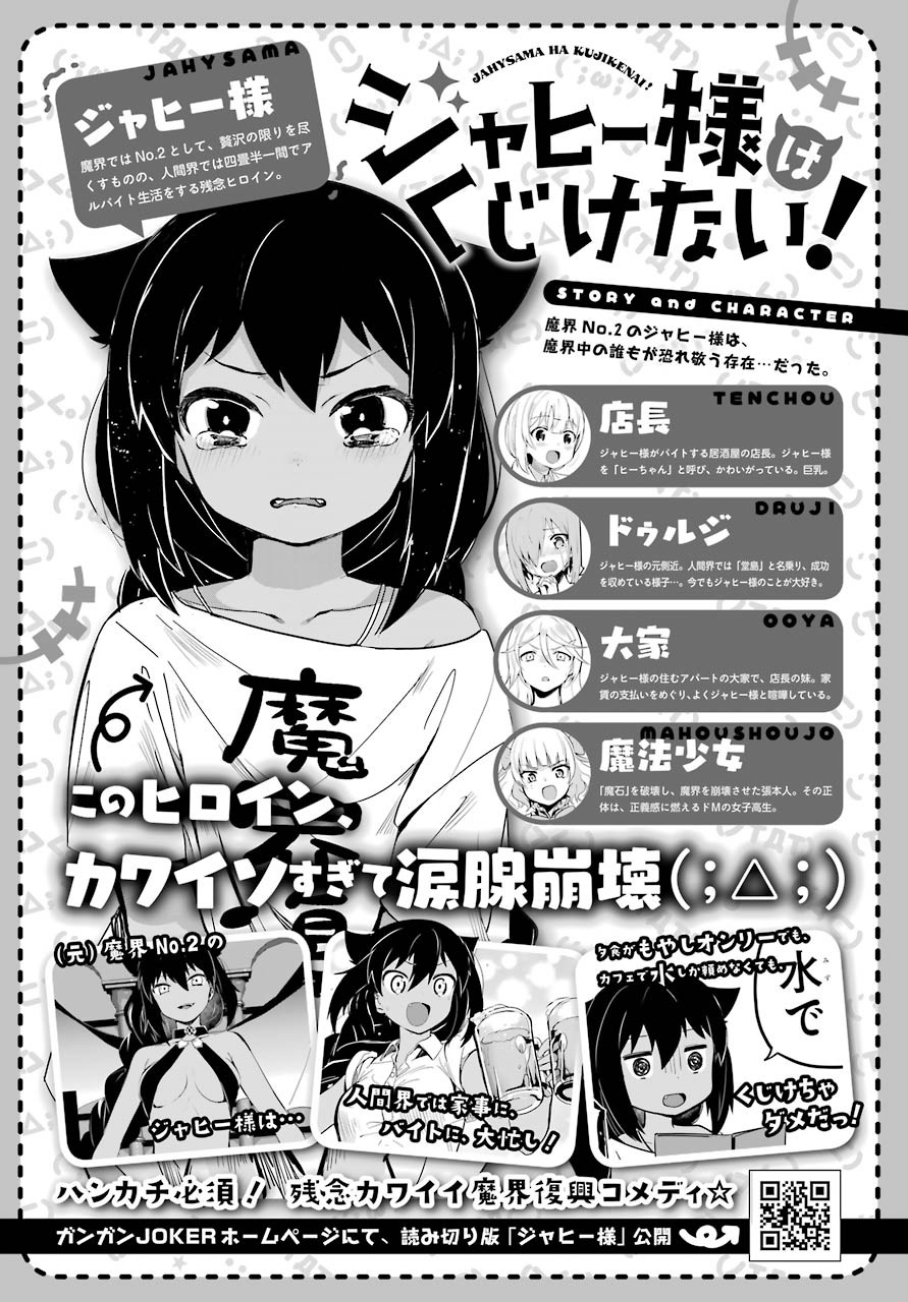 Jahy-sama wa Kujikenai! Chapter 30 - Page 1