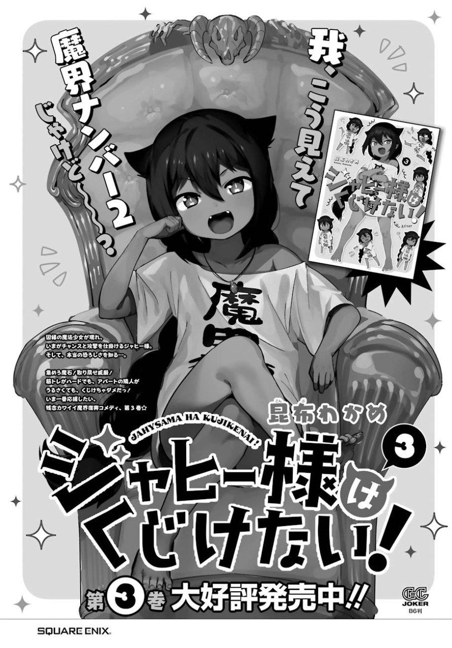 Jahy-sama wa Kujikenai! Chapter 30 - Page 18