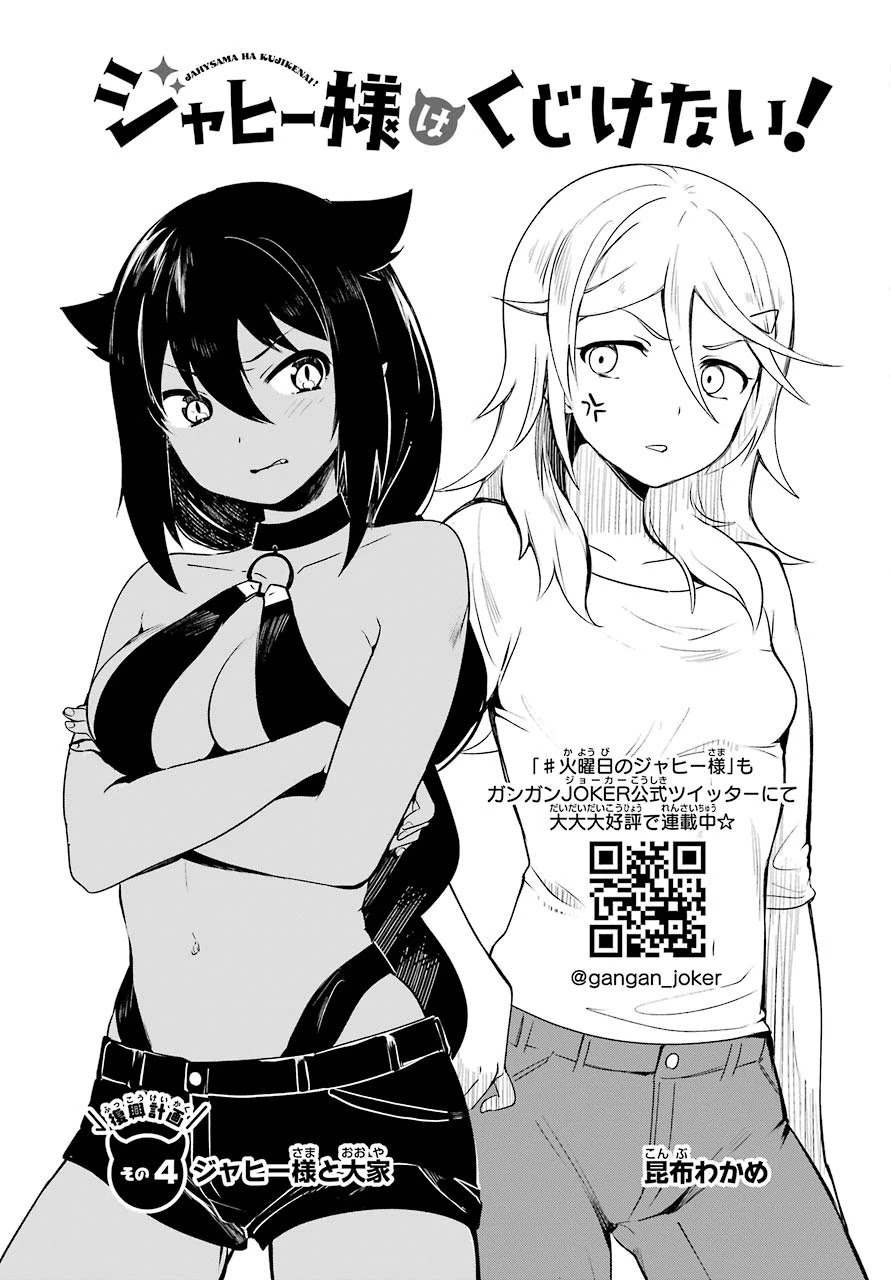 Jahy-sama wa Kujikenai! Chapter 4 - Page 3