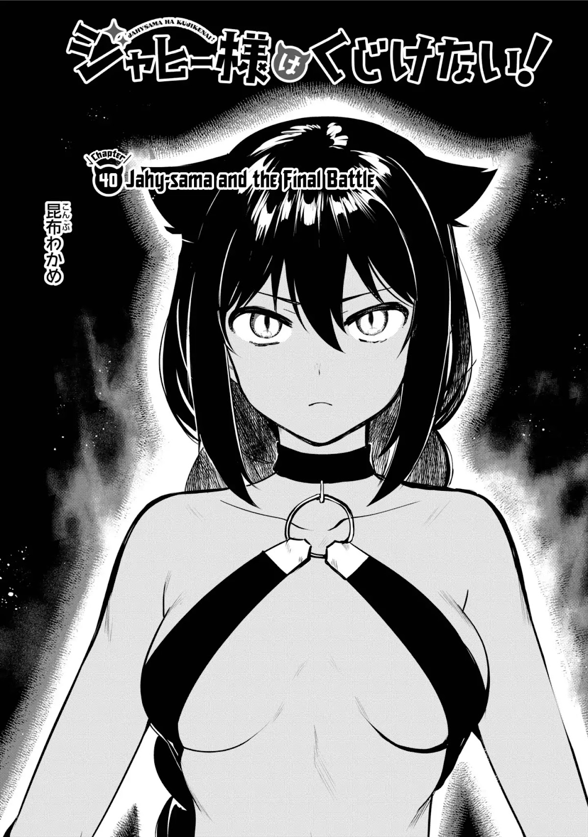 Jahy-sama wa Kujikenai! Chapter 40 - Page 3