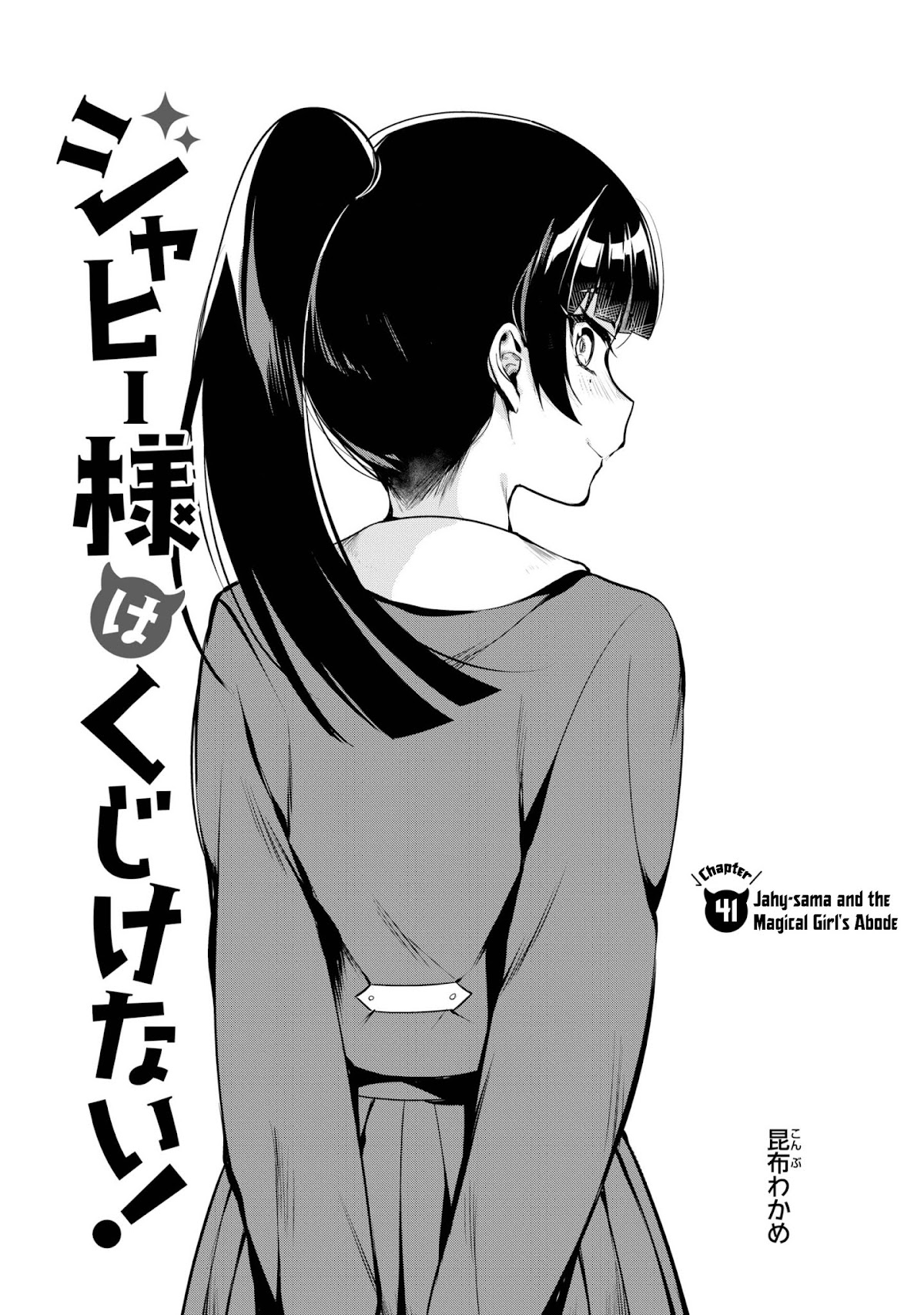 Jahy-sama wa Kujikenai! Chapter 41 - Page 2