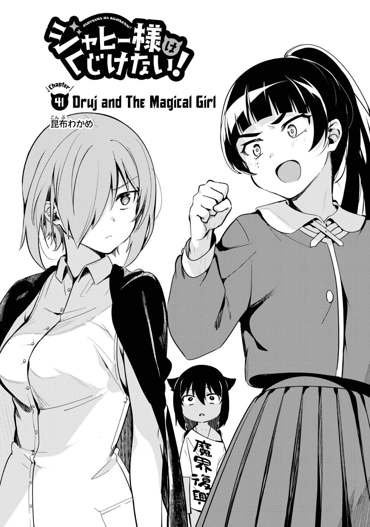 Jahy-sama wa Kujikenai! Chapter 46 - Page 3