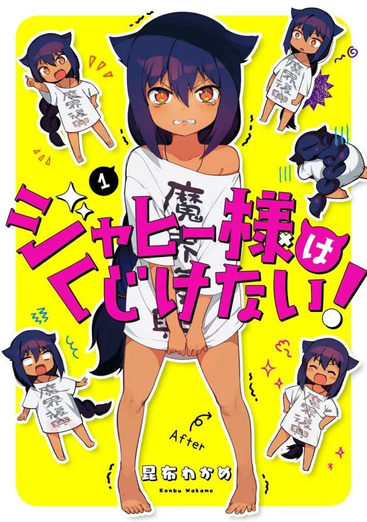Jahy-sama wa Kujikenai! Chapter 5.5 - Page 1