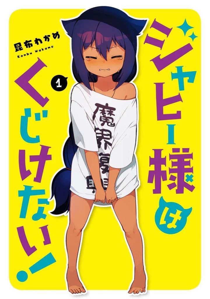 Jahy-sama wa Kujikenai! Chapter 5.5 - Page 2