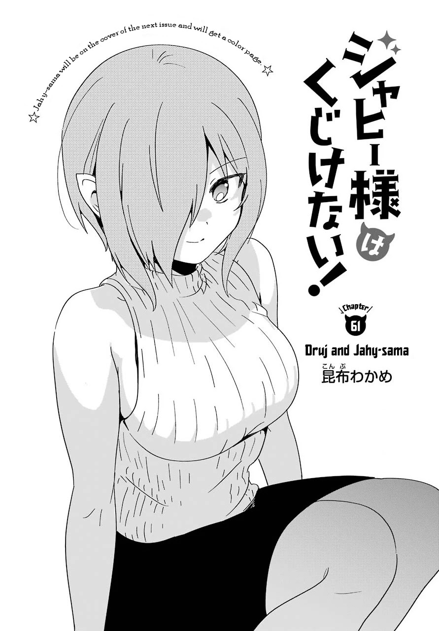 Jahy-sama wa Kujikenai! Chapter 61 - Page 3