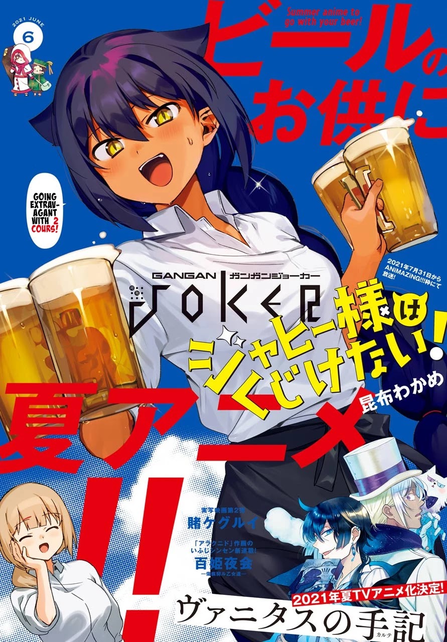 Jahy-sama wa Kujikenai! Chapter 63 - Page 1