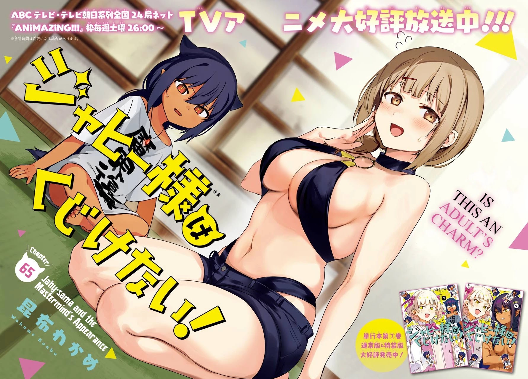 Jahy-sama wa Kujikenai! Chapter 65 - Page 2