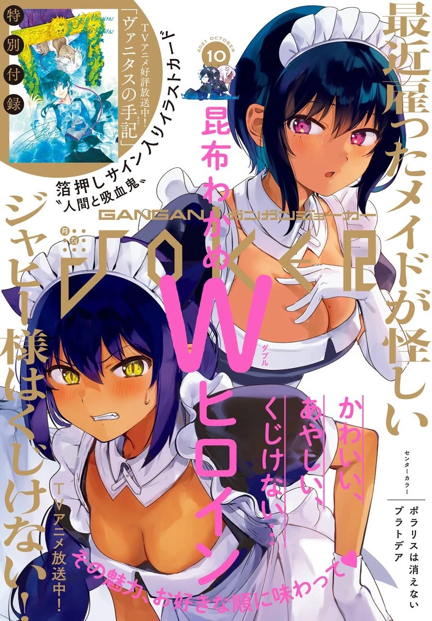 Jahy-sama wa Kujikenai! Chapter 66 - Page 1
