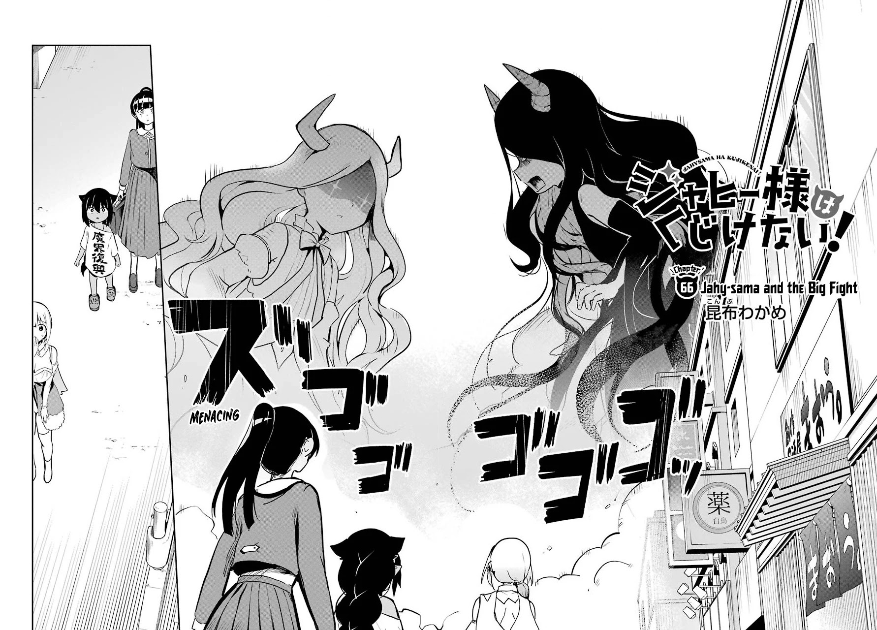 Jahy-sama wa Kujikenai! Chapter 66 - Page 3