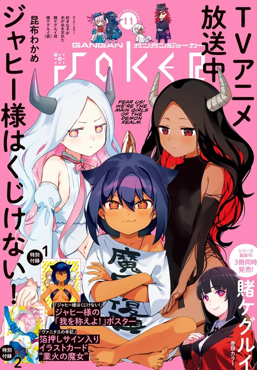 Jahy-sama wa Kujikenai! Chapter 67 - Page 1
