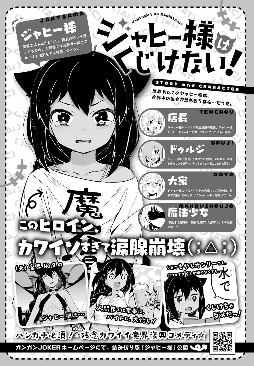 Jahy-sama wa Kujikenai! Chapter 7 - Page 1
