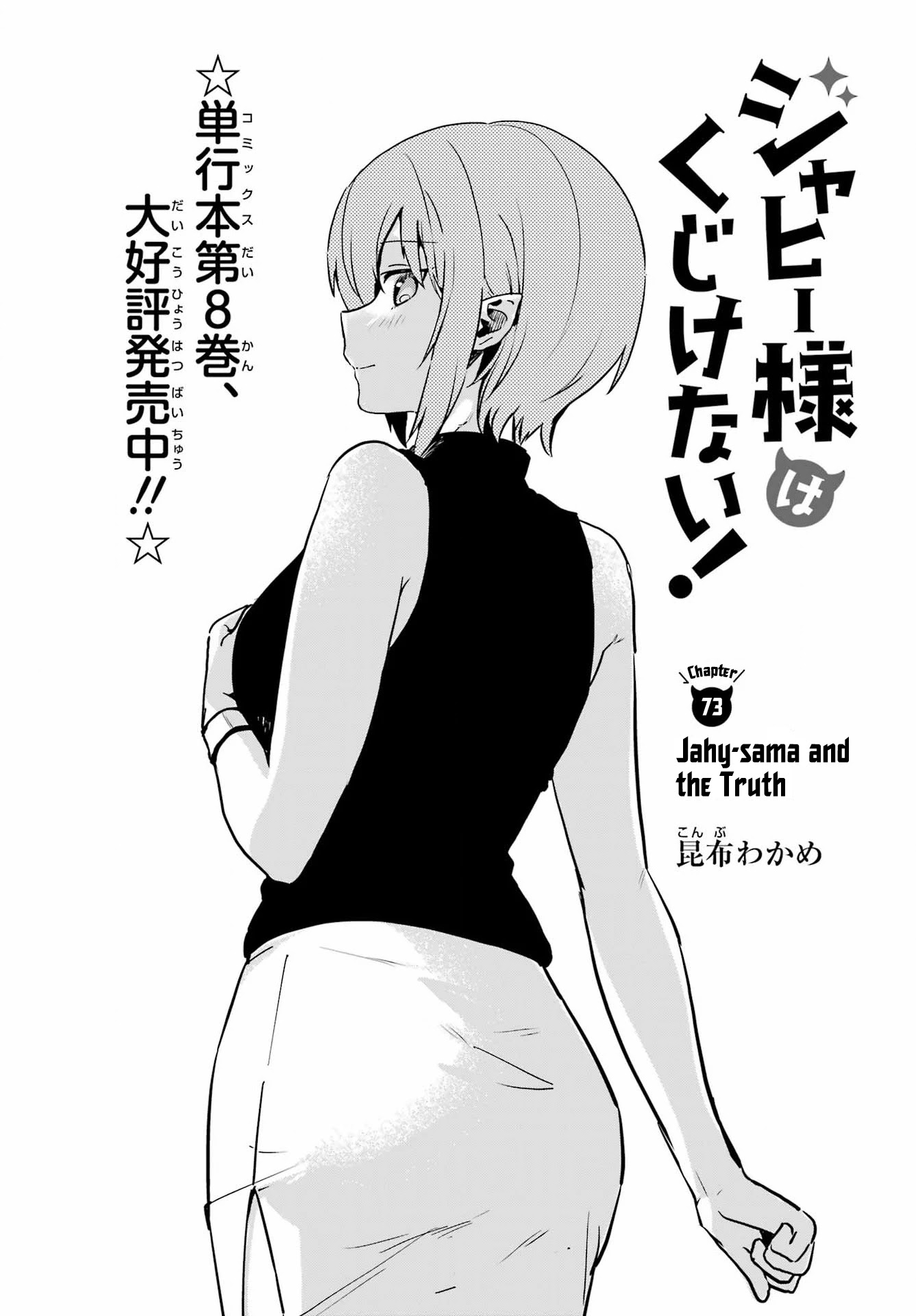 Jahy-sama wa Kujikenai! Chapter 73 - Page 2