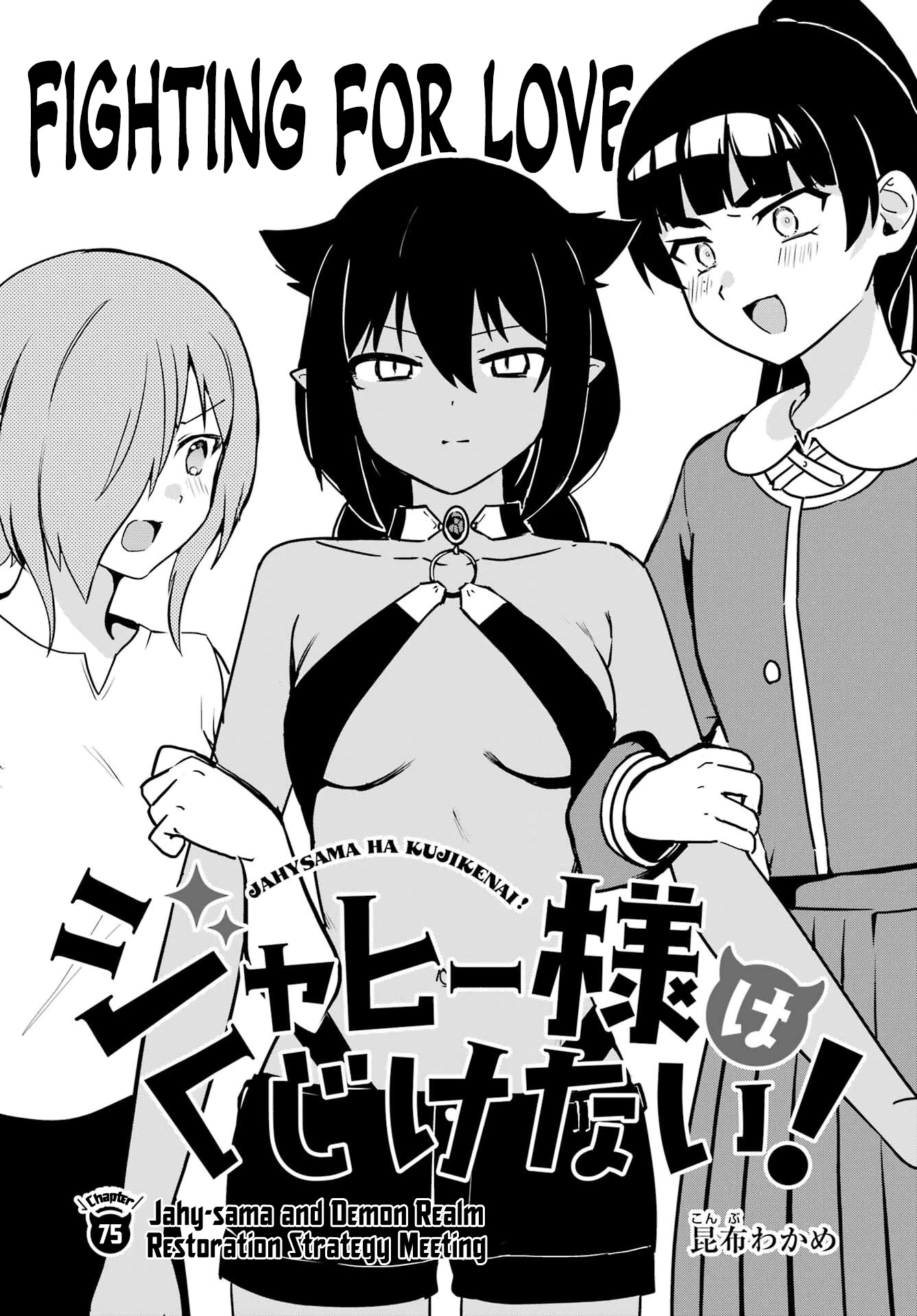 Jahy-sama wa Kujikenai! Chapter 76 - Page 4