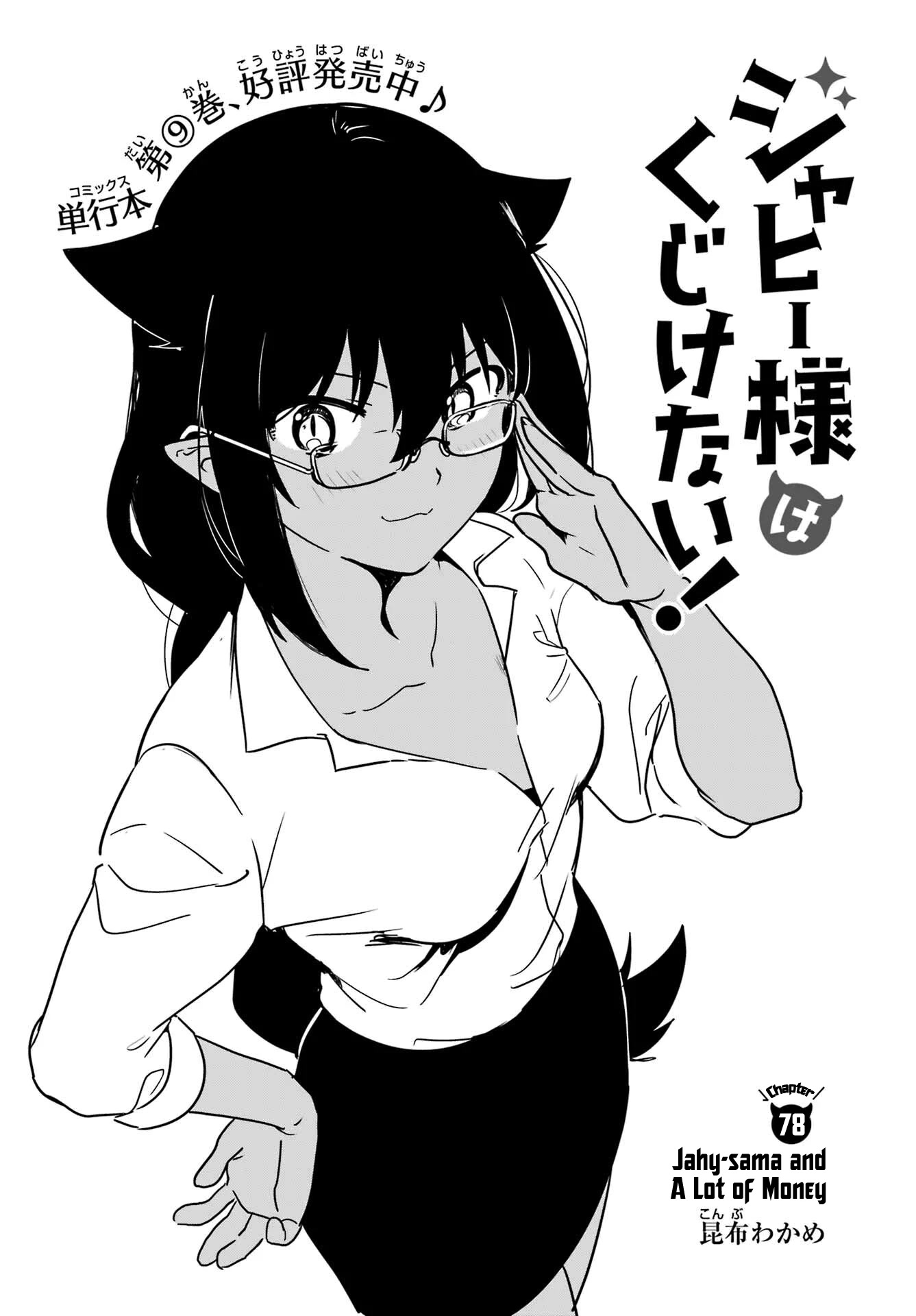 Jahy-sama wa Kujikenai! Chapter 78 - Page 2