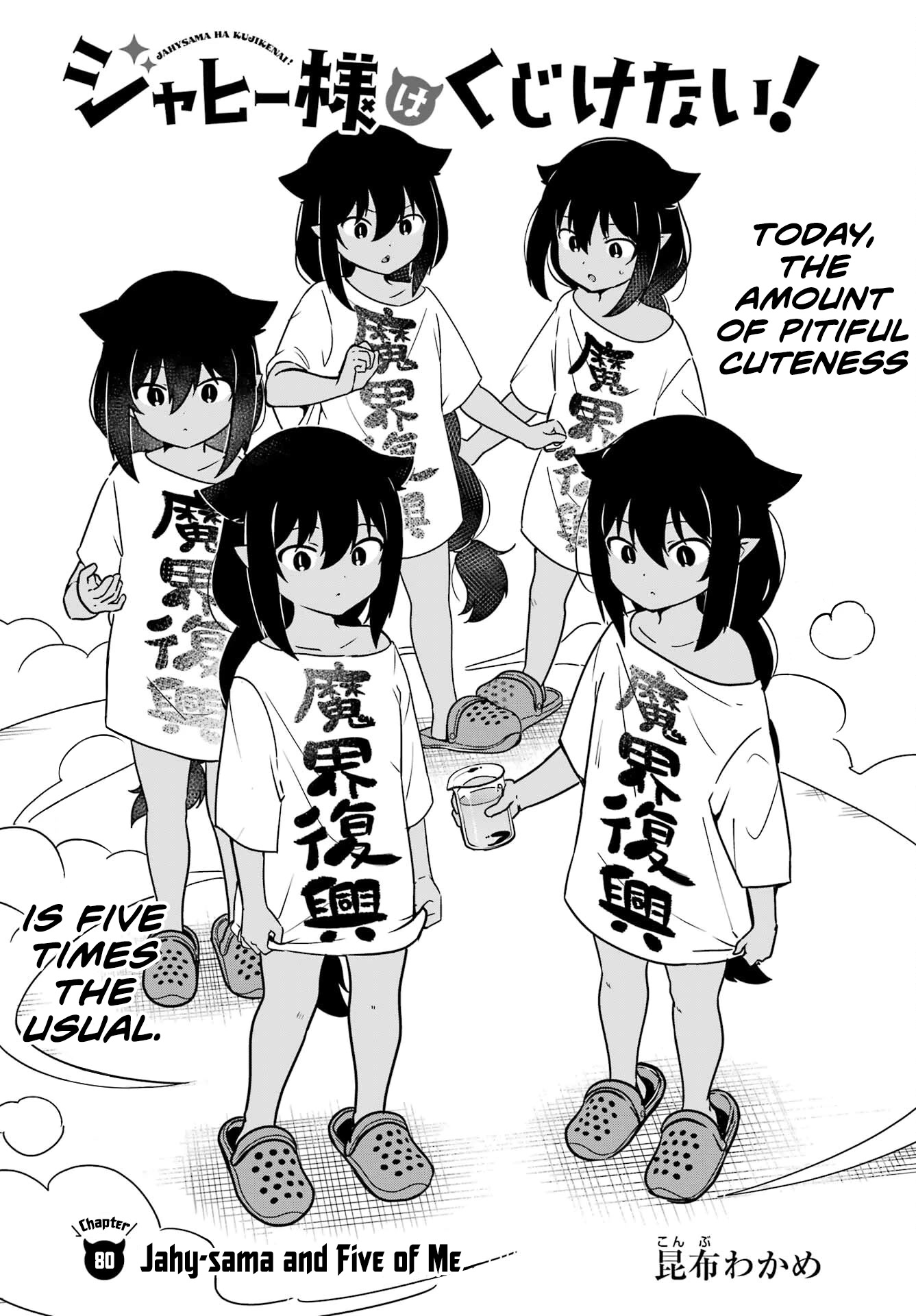 Jahy-sama wa Kujikenai! Chapter 80 - Page 2