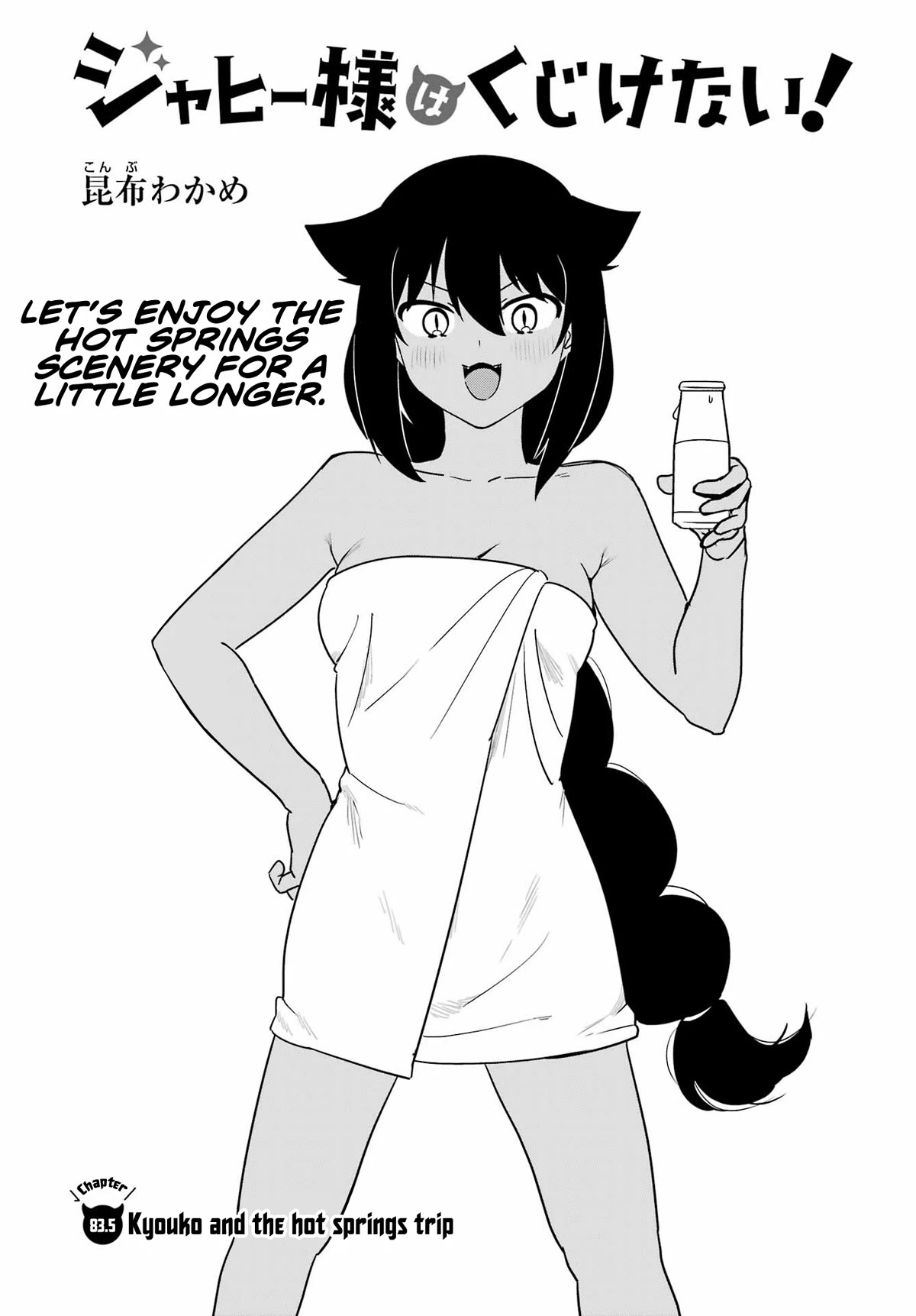Jahy-sama wa Kujikenai! Chapter 83.5 - Page 1