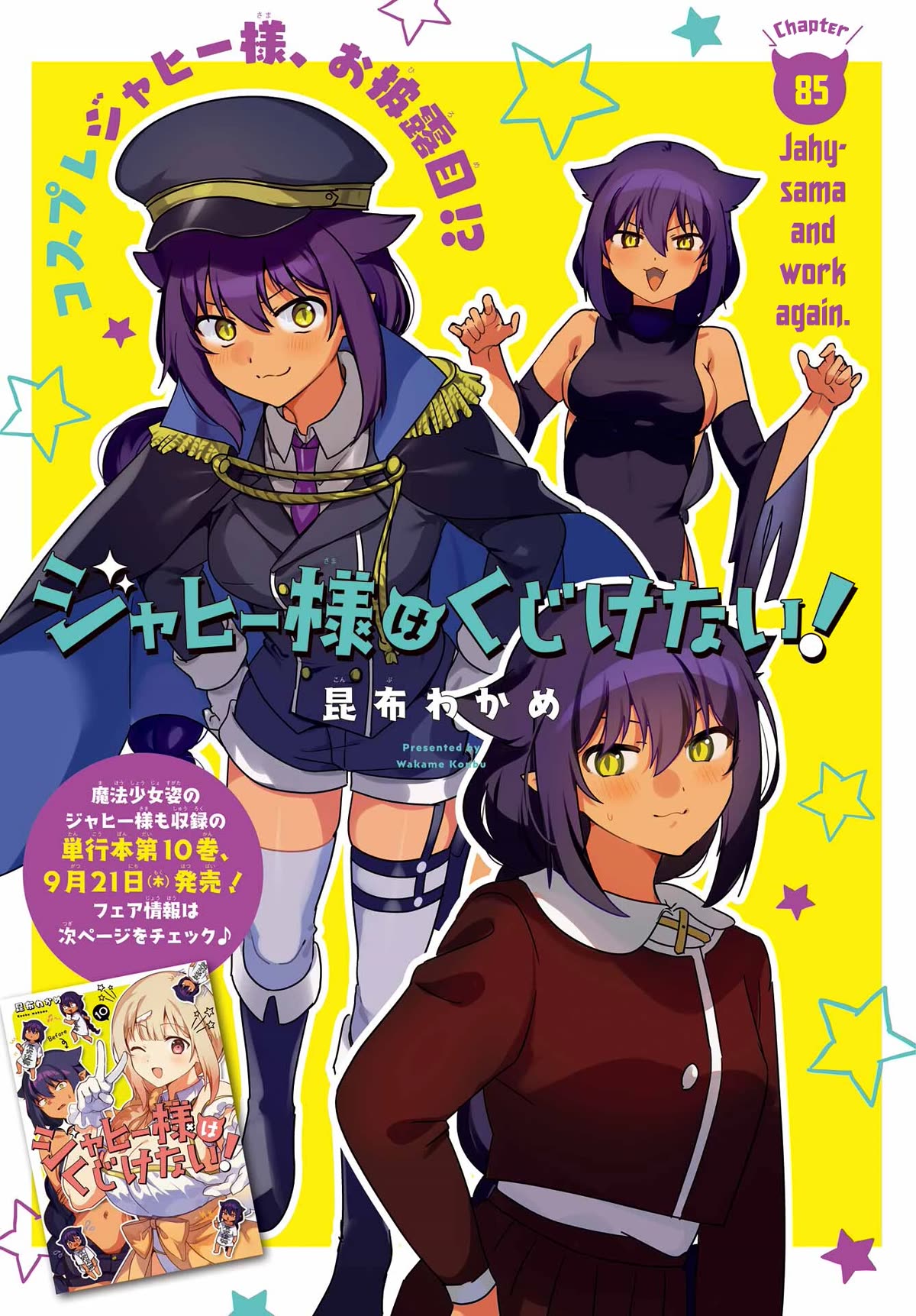 Jahy-sama wa Kujikenai! Chapter 85 - Page 1